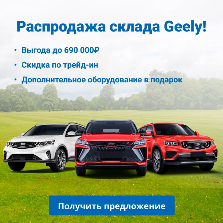 Geely моно баннер (v3)